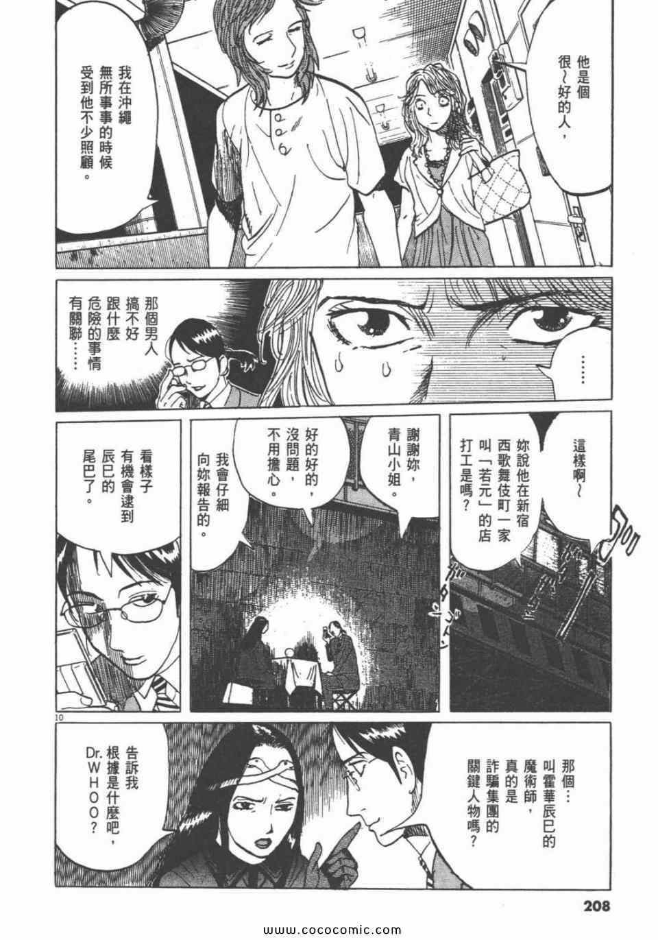 《双面魔术师》漫画 18卷