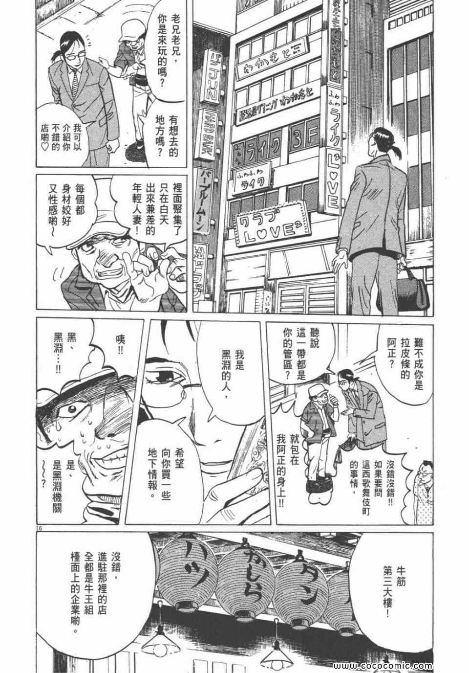 《双面魔术师》漫画 18卷