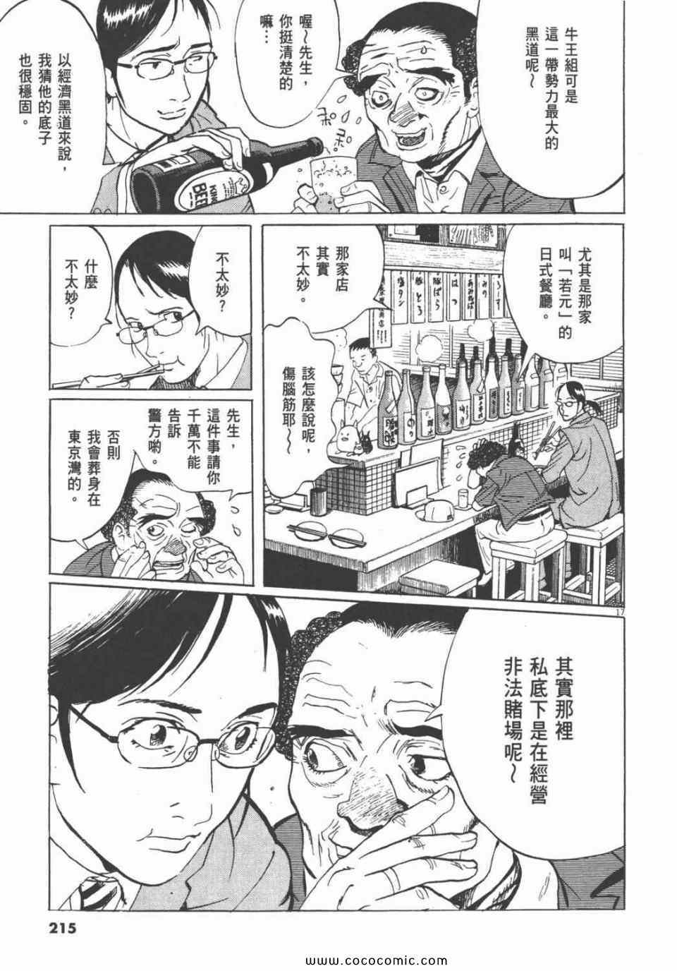 《双面魔术师》漫画 18卷