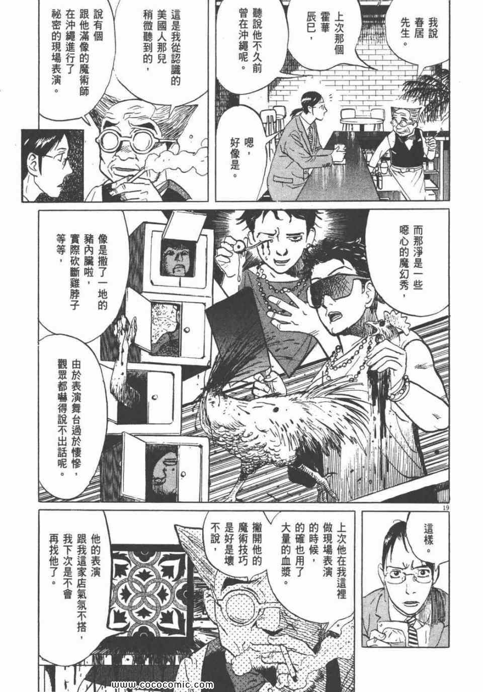 《双面魔术师》漫画 18卷