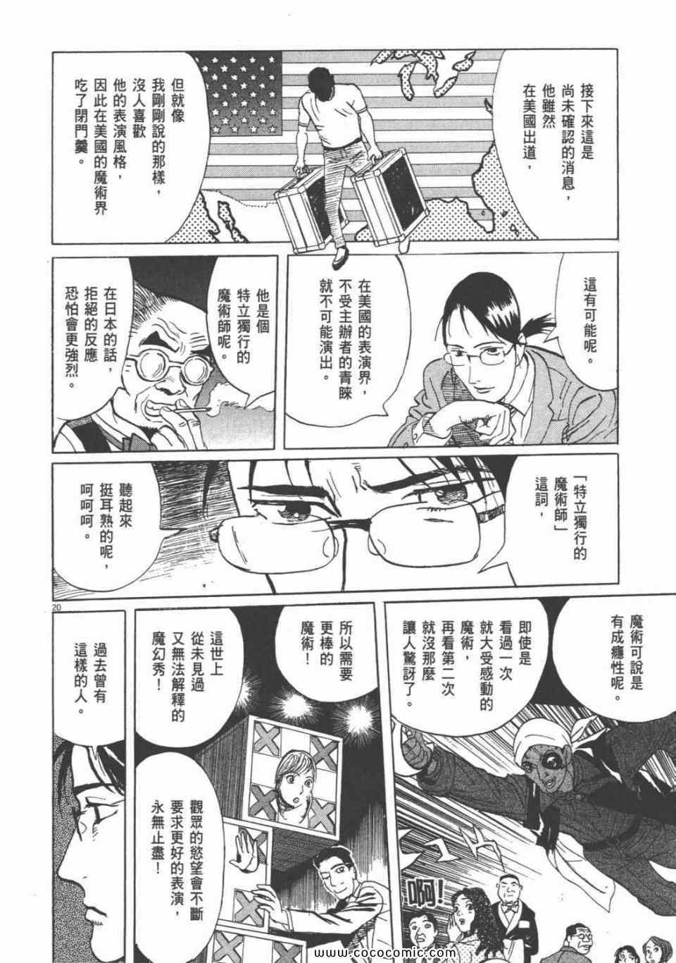 《双面魔术师》漫画 18卷