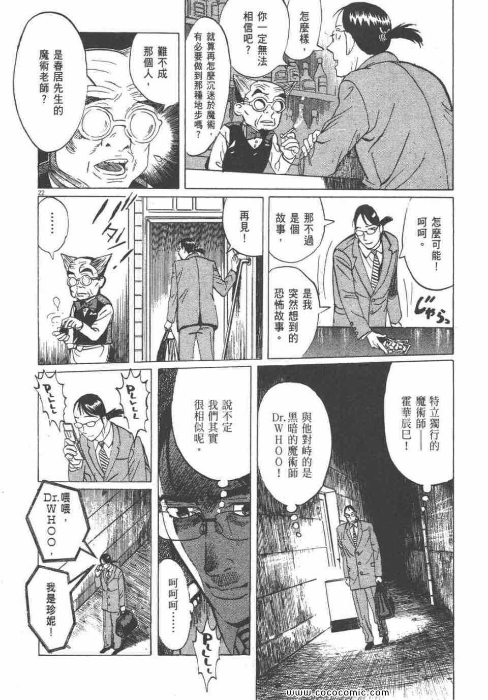 《双面魔术师》漫画 18卷