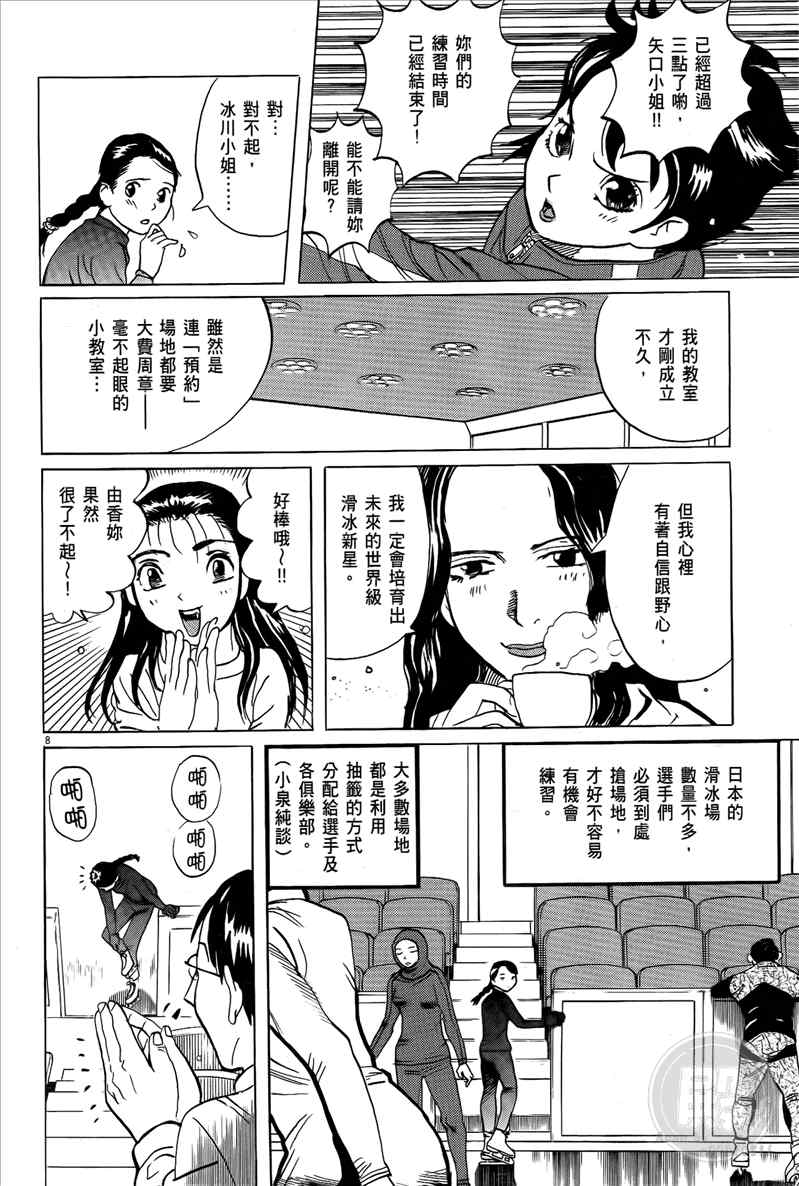 《双面魔术师》漫画 16卷