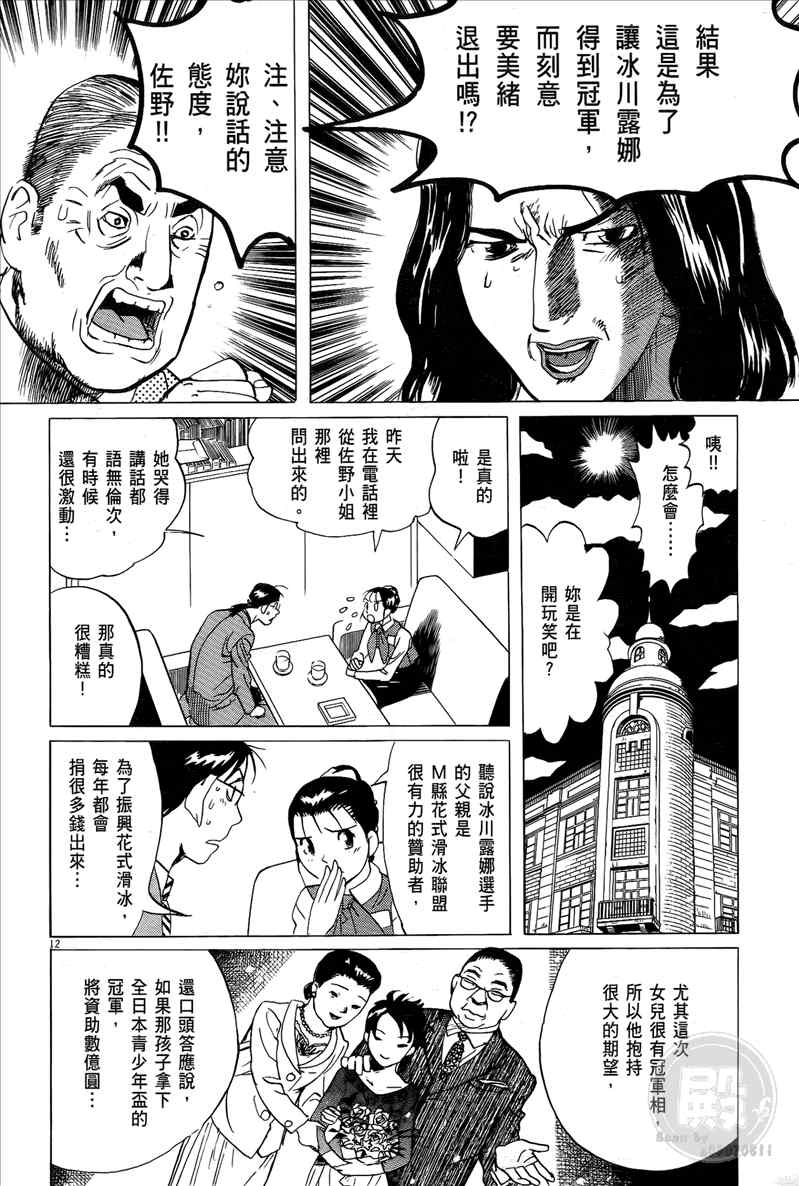 《双面魔术师》漫画 16卷