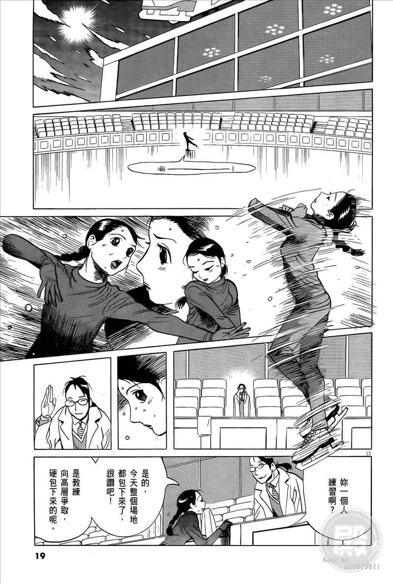 《双面魔术师》漫画 16卷