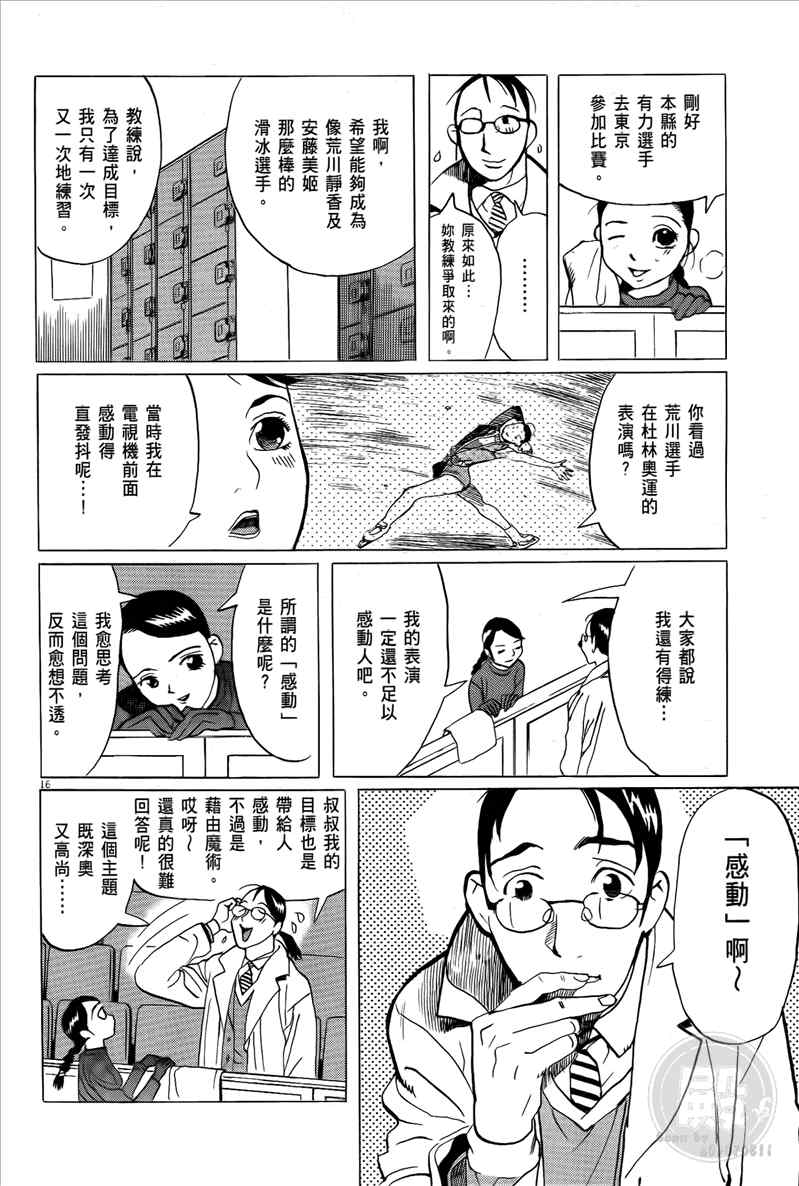 《双面魔术师》漫画 16卷