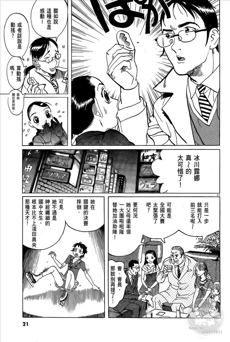 《双面魔术师》漫画 16卷