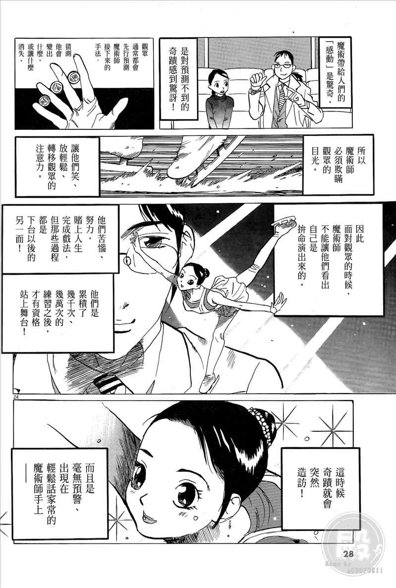 《双面魔术师》漫画 16卷