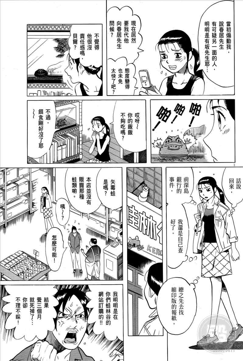 《双面魔术师》漫画 16卷