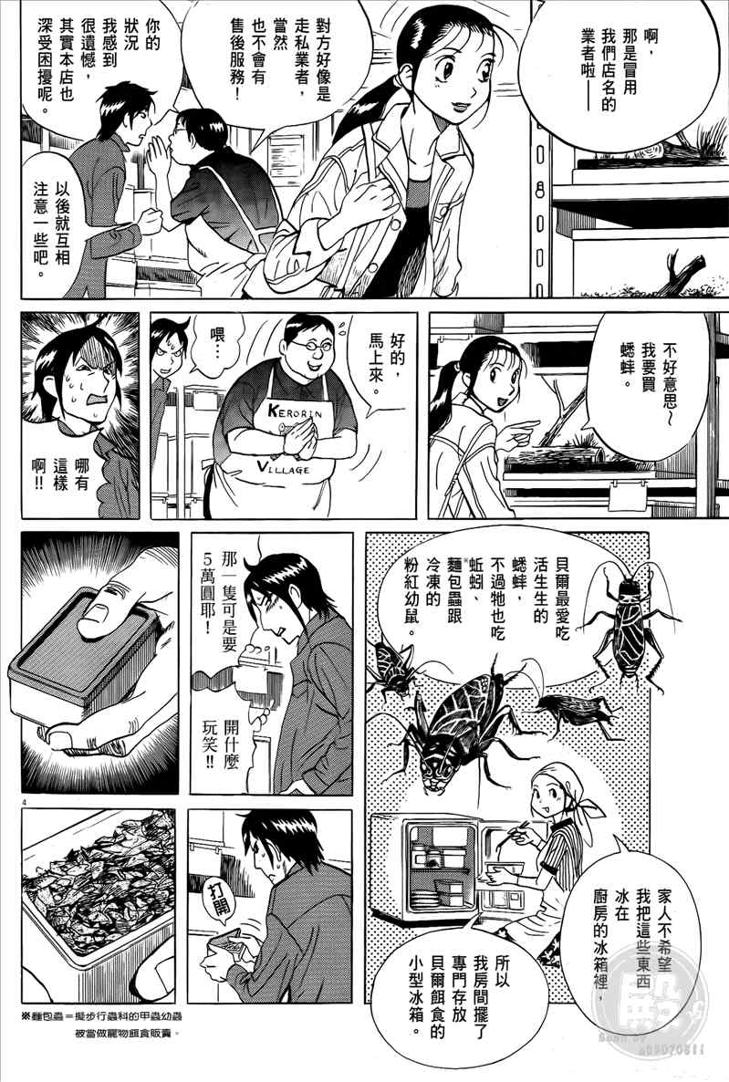 《双面魔术师》漫画 16卷