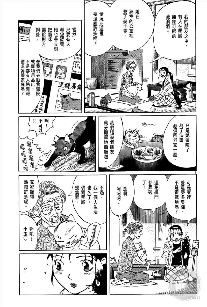 《双面魔术师》漫画 16卷