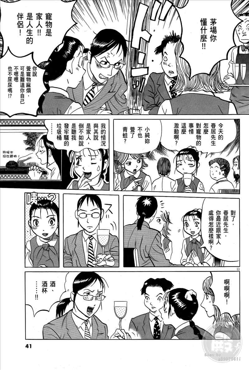 《双面魔术师》漫画 16卷