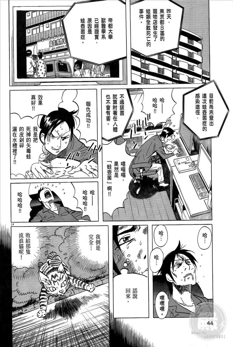 《双面魔术师》漫画 16卷