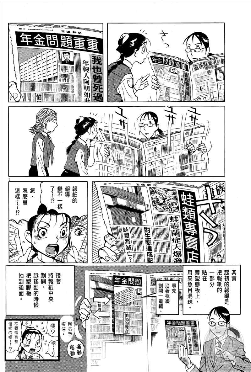 《双面魔术师》漫画 16卷