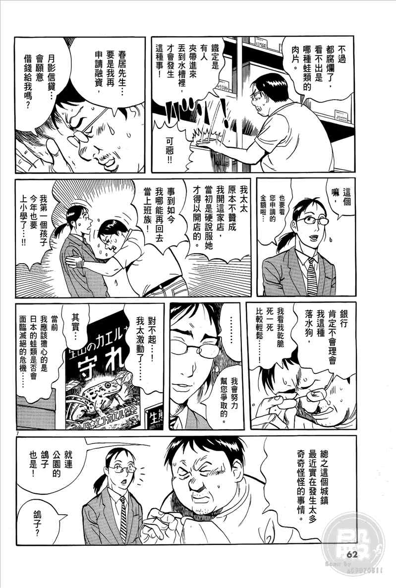 《双面魔术师》漫画 16卷