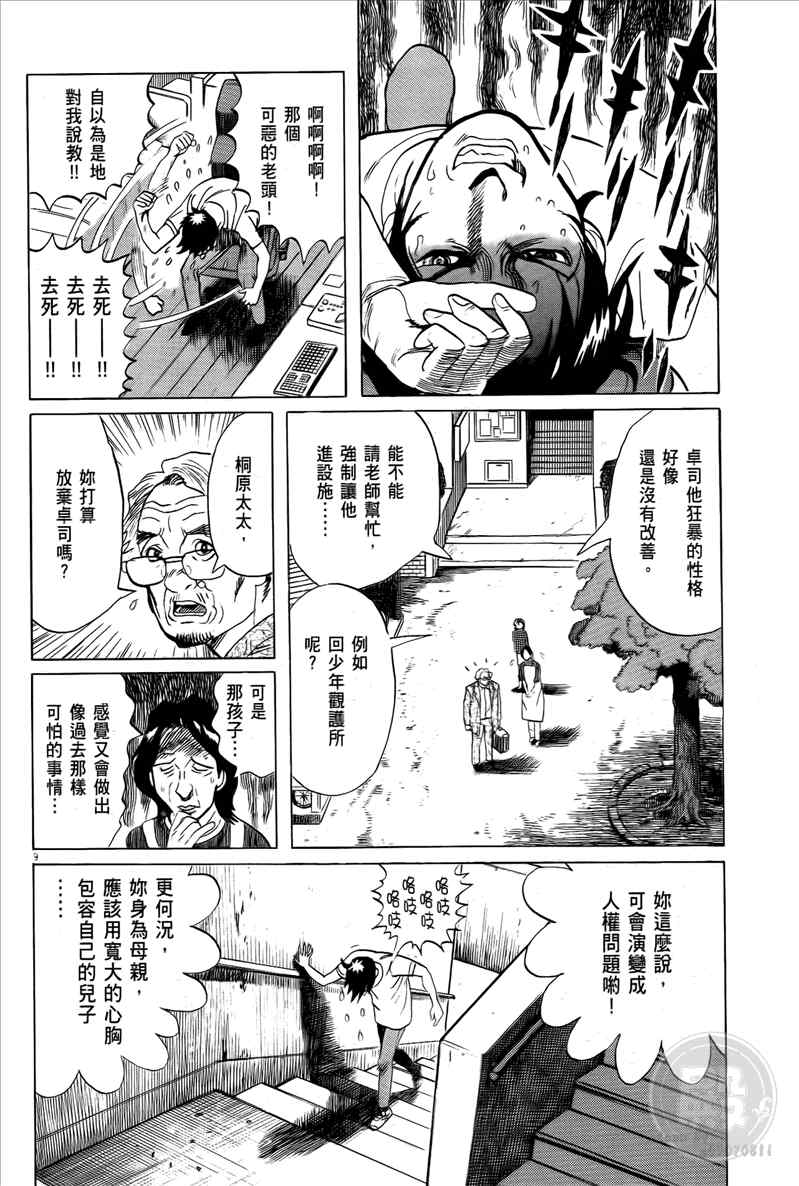 《双面魔术师》漫画 16卷