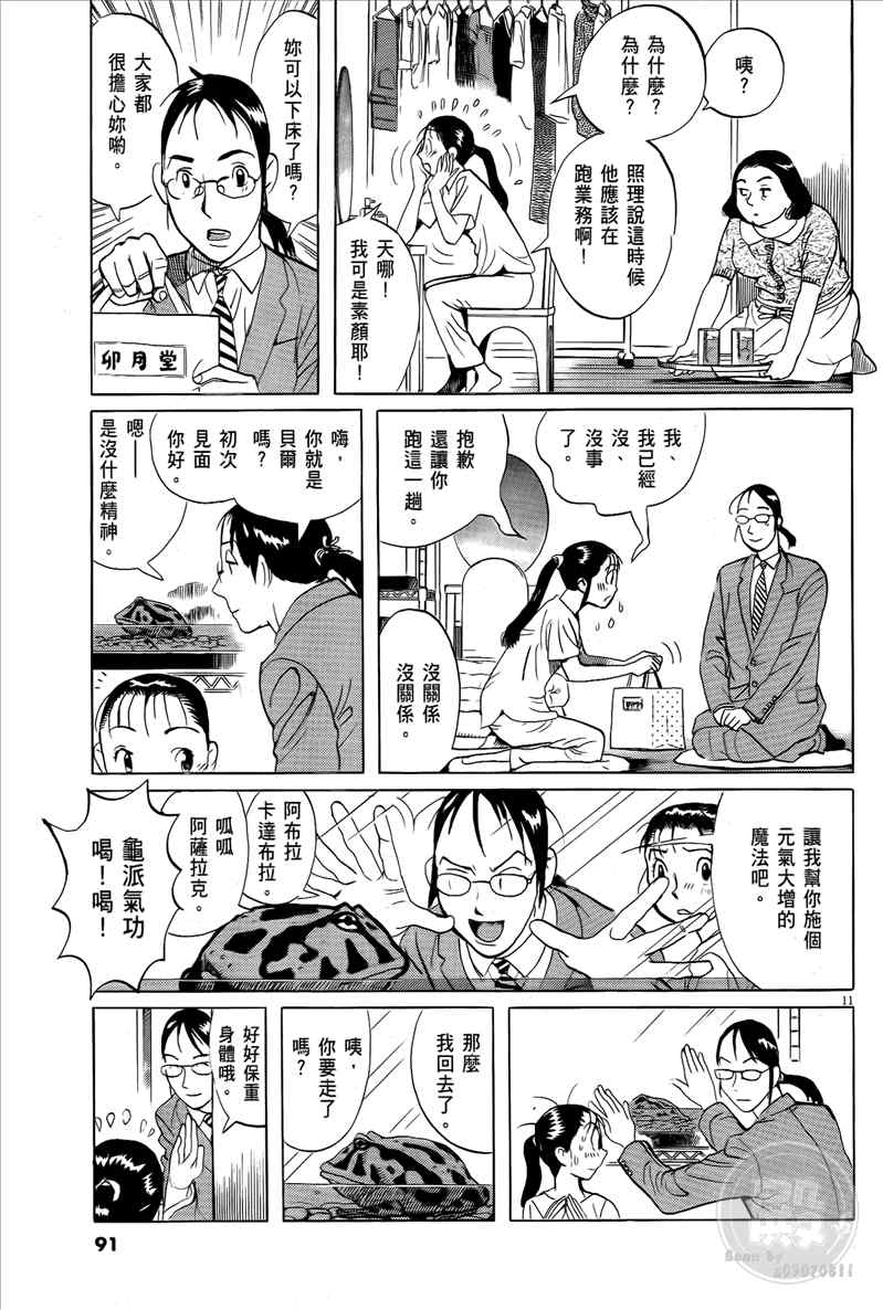 《双面魔术师》漫画 16卷