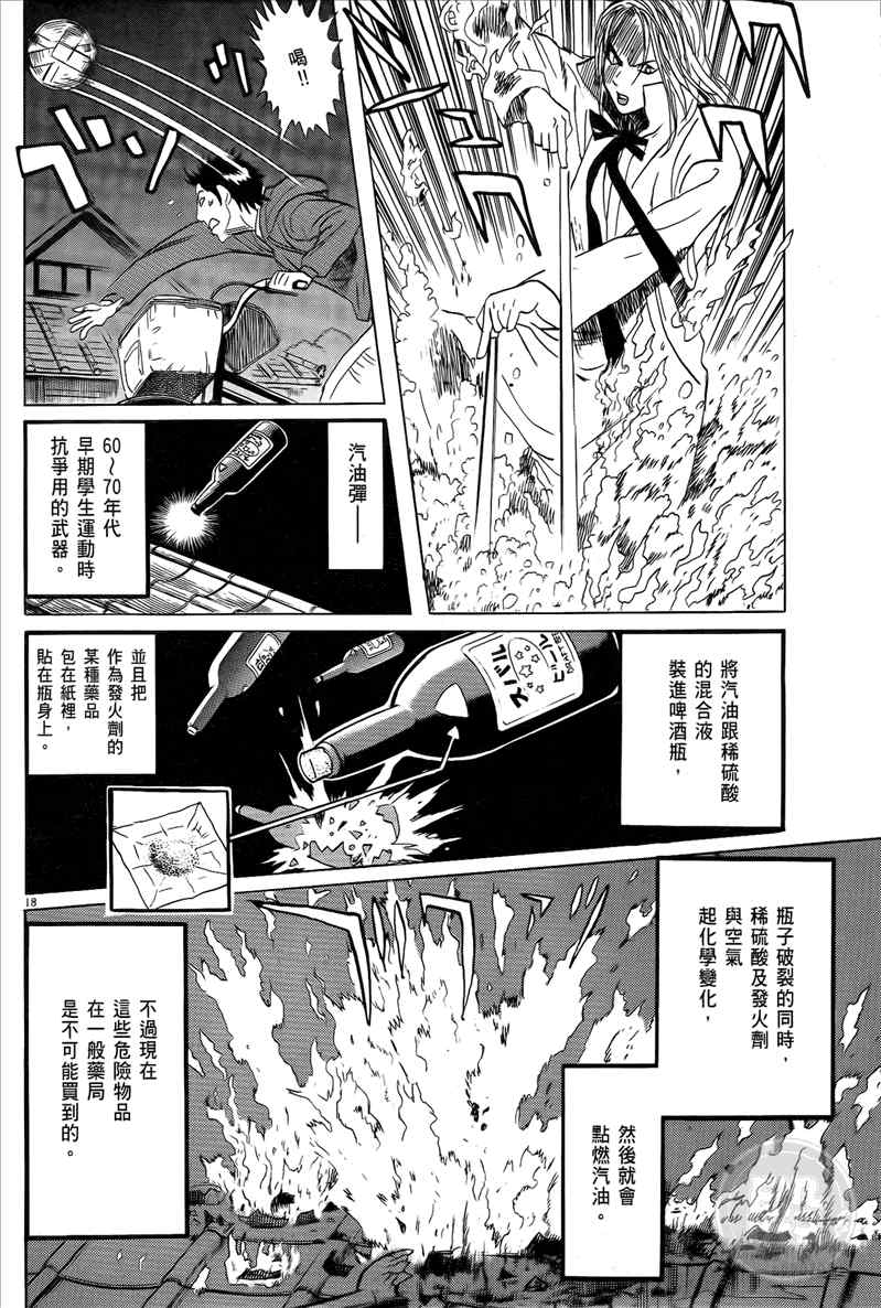 《双面魔术师》漫画 16卷