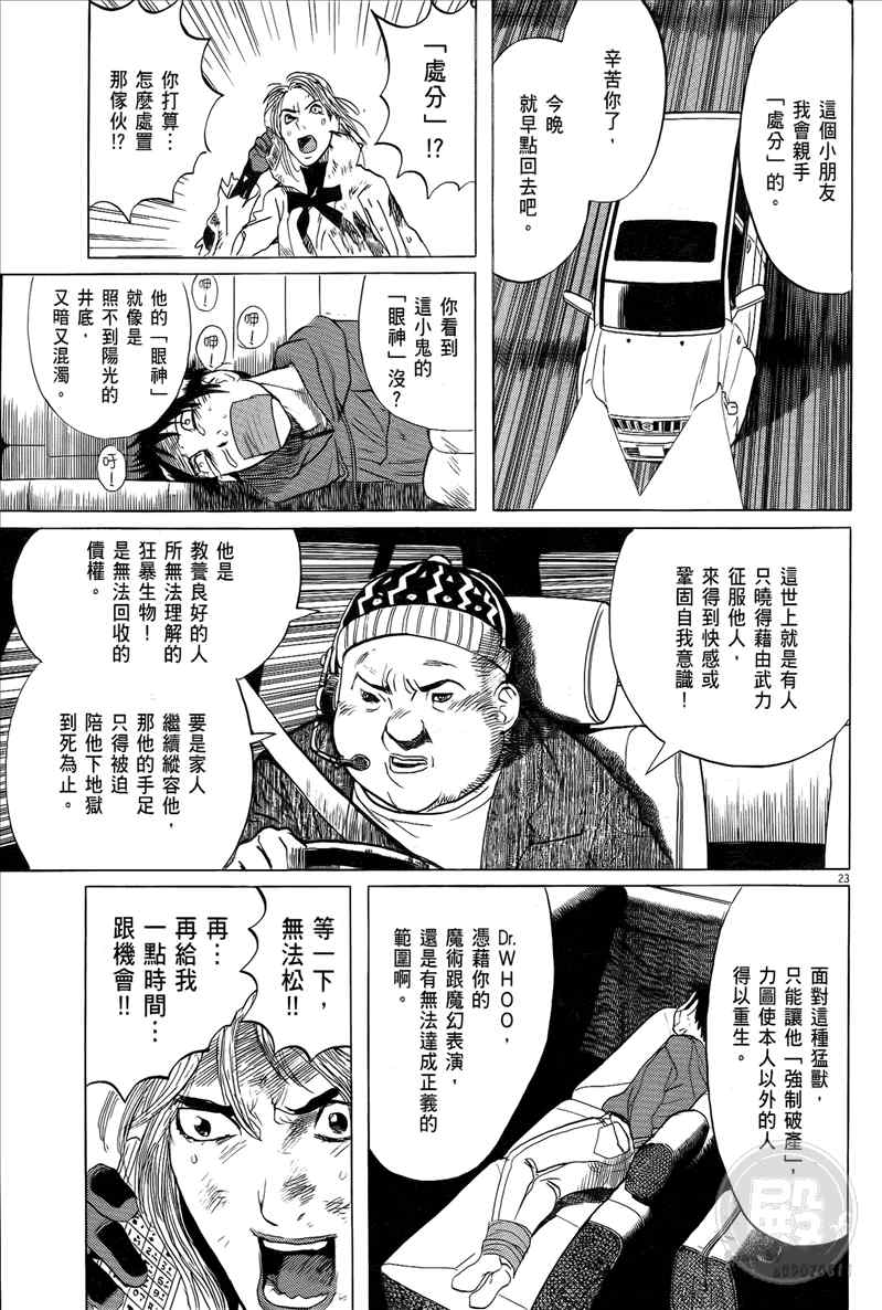 《双面魔术师》漫画 16卷