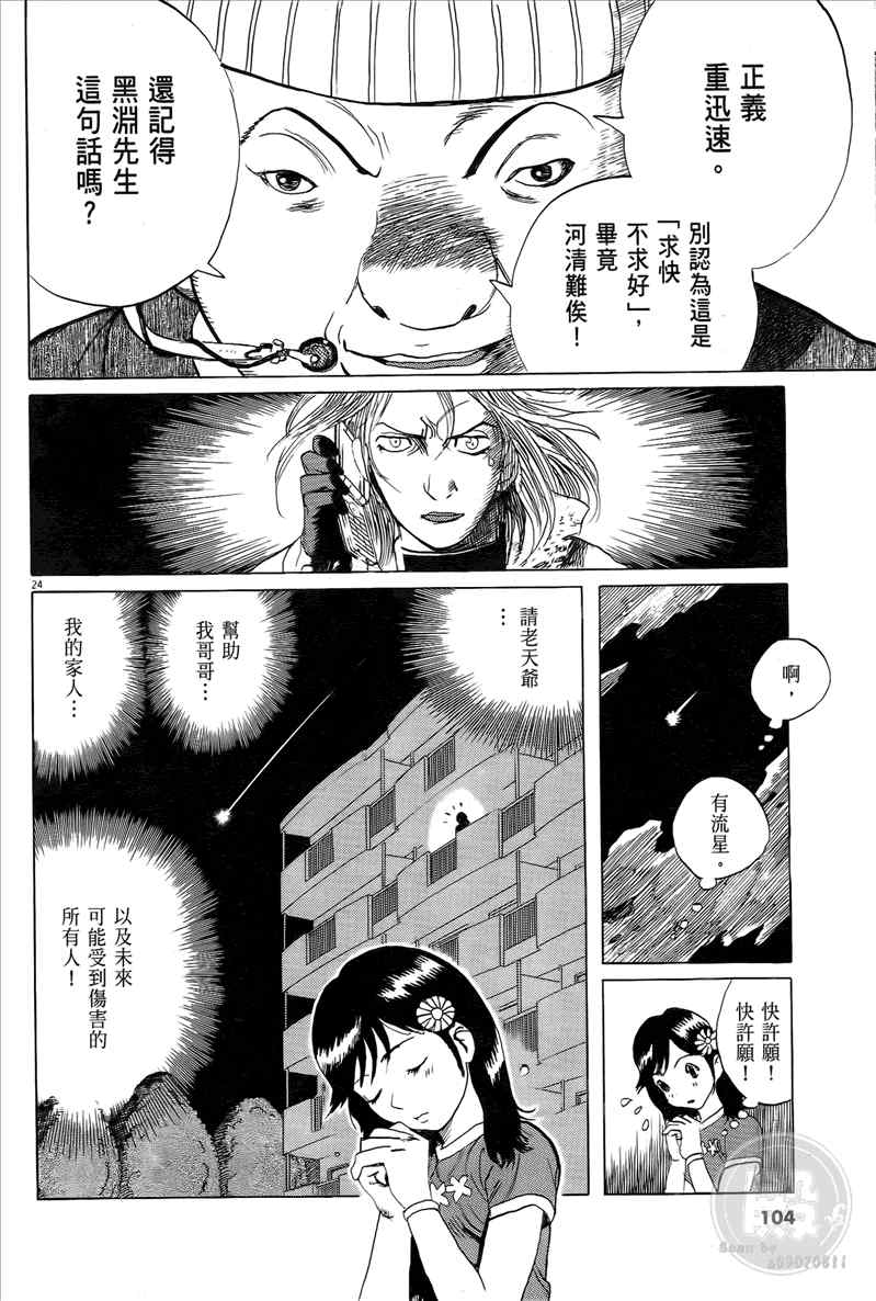 《双面魔术师》漫画 16卷