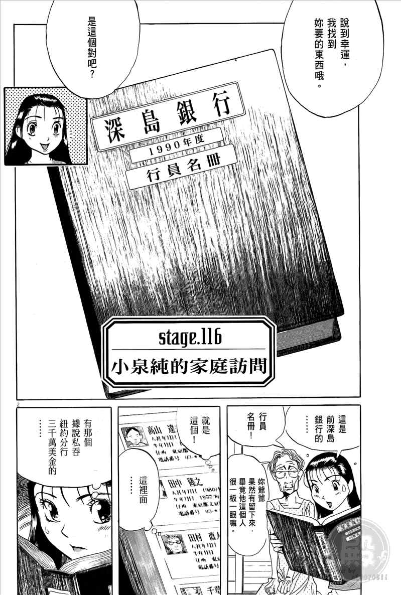 《双面魔术师》漫画 16卷