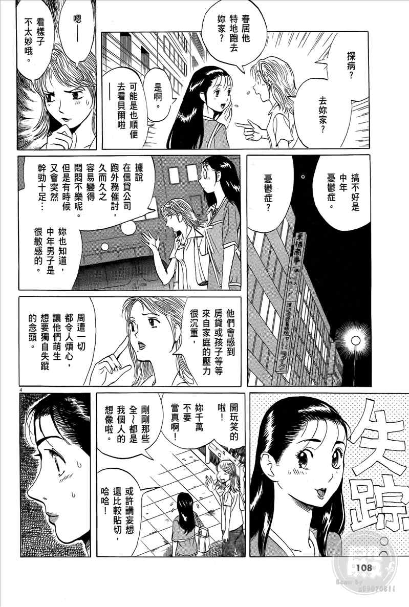 《双面魔术师》漫画 16卷