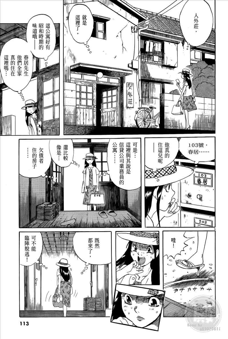 《双面魔术师》漫画 16卷