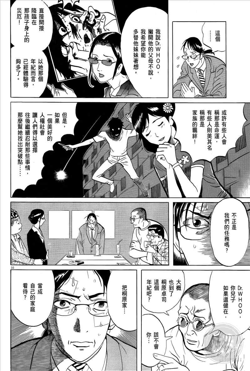 《双面魔术师》漫画 16卷