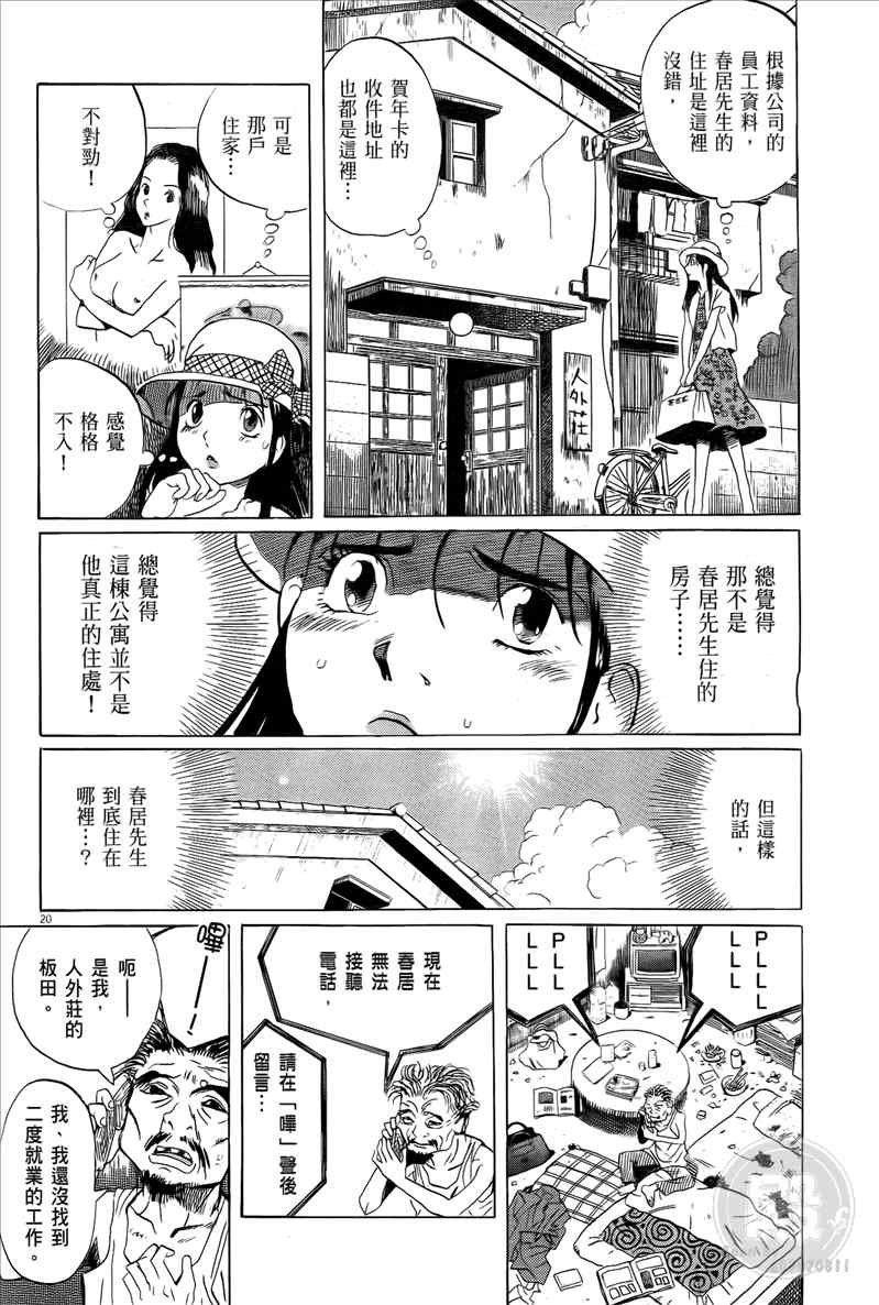 《双面魔术师》漫画 16卷