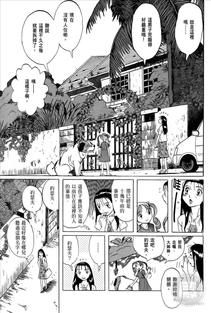 《双面魔术师》漫画 16卷