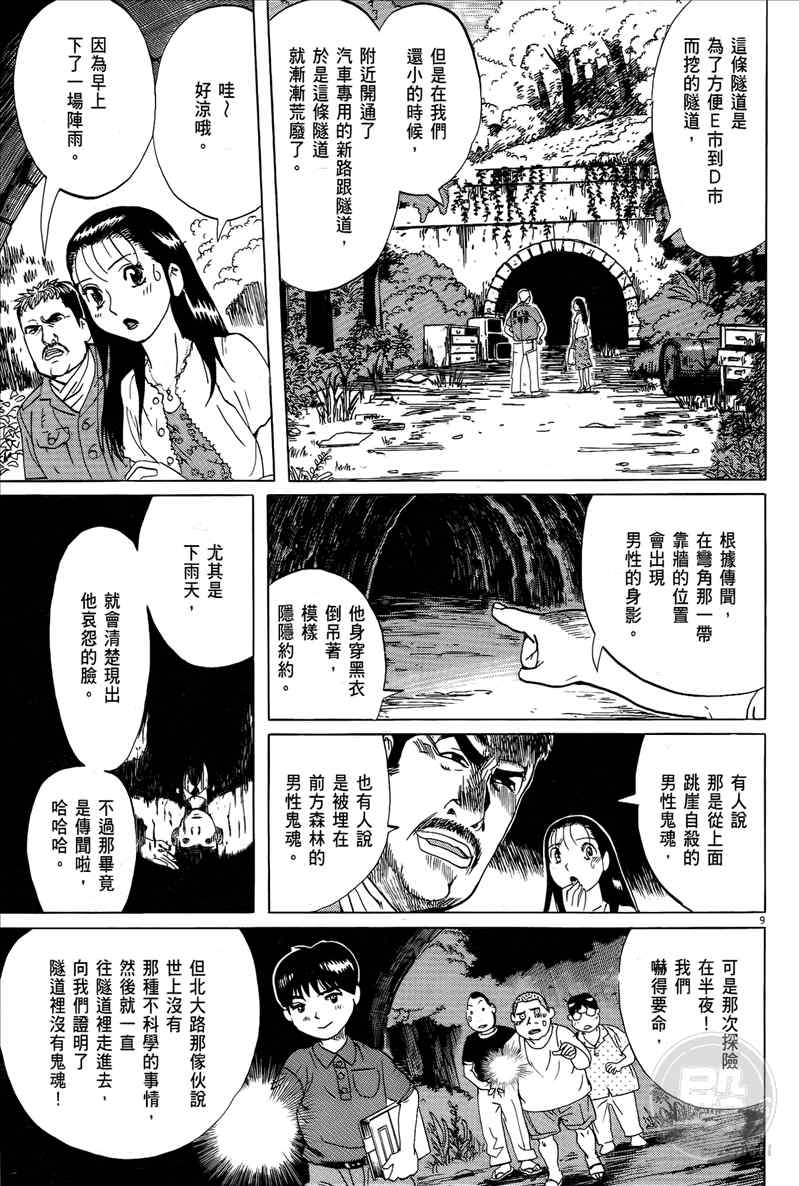 《双面魔术师》漫画 16卷