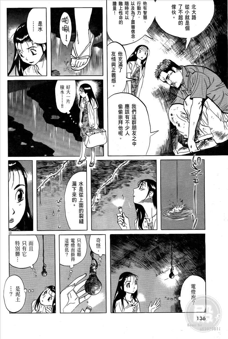 《双面魔术师》漫画 16卷