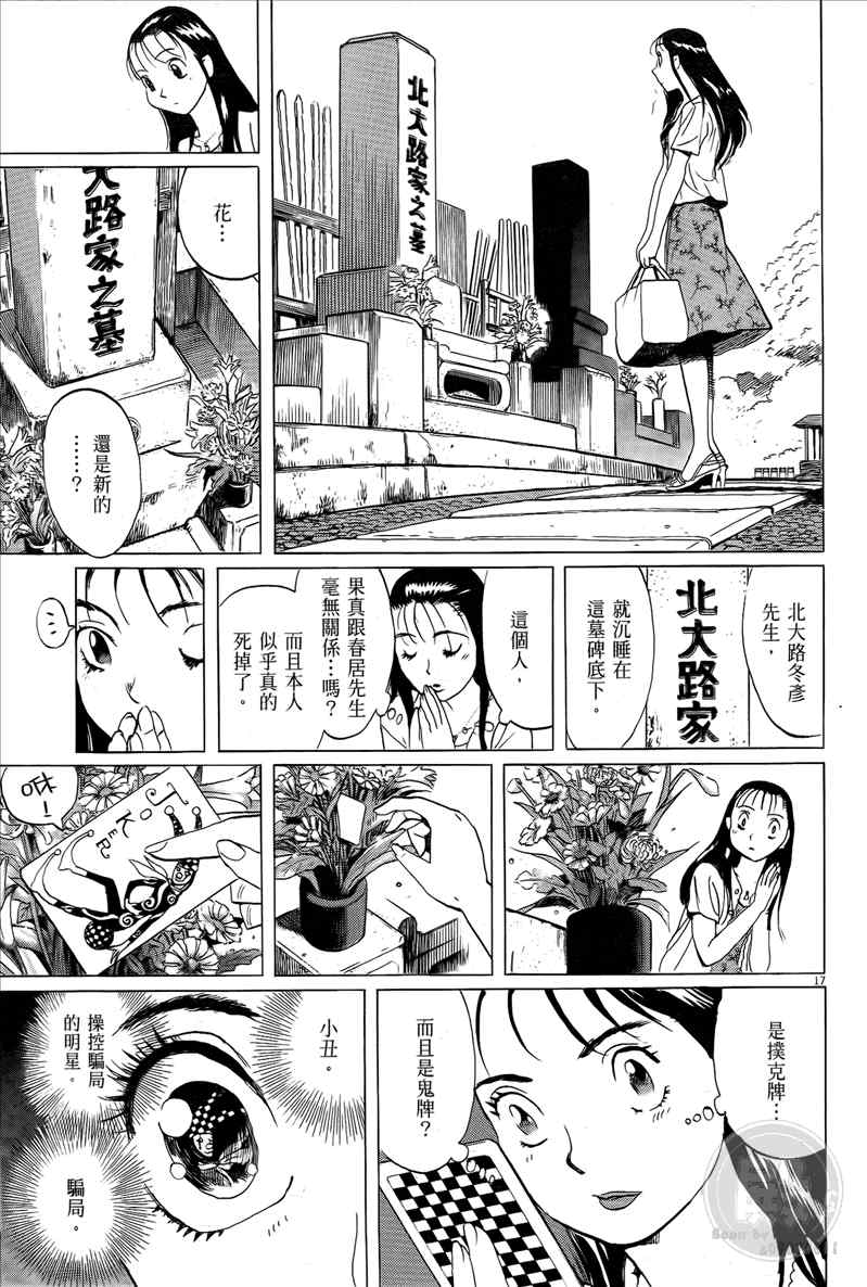 《双面魔术师》漫画 16卷