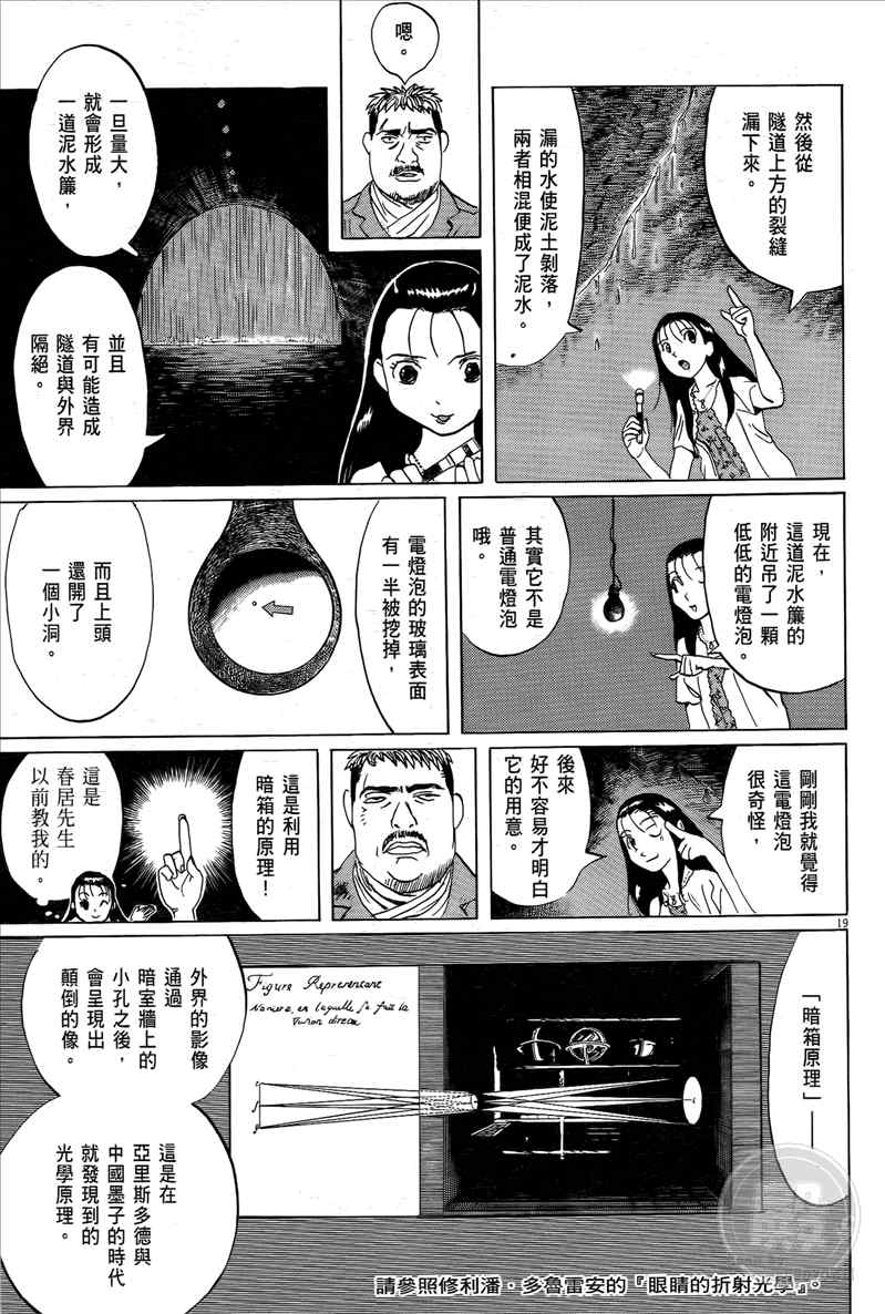 《双面魔术师》漫画 16卷