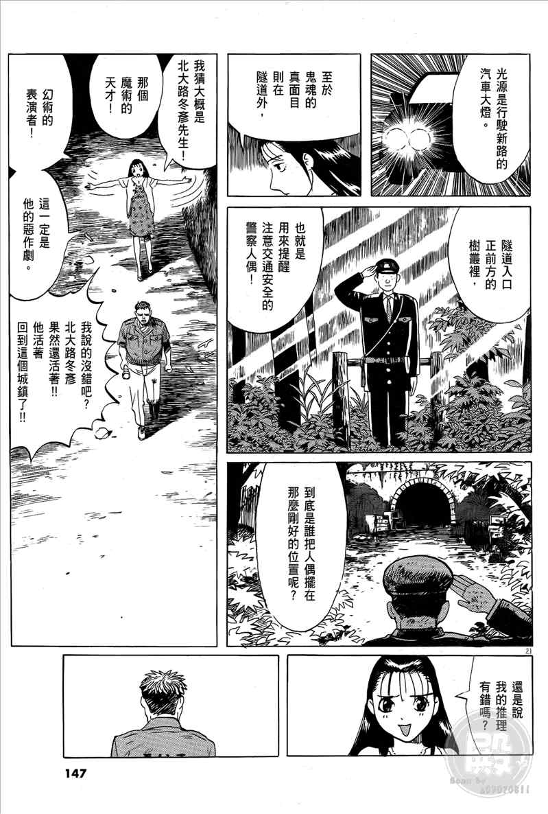 《双面魔术师》漫画 16卷