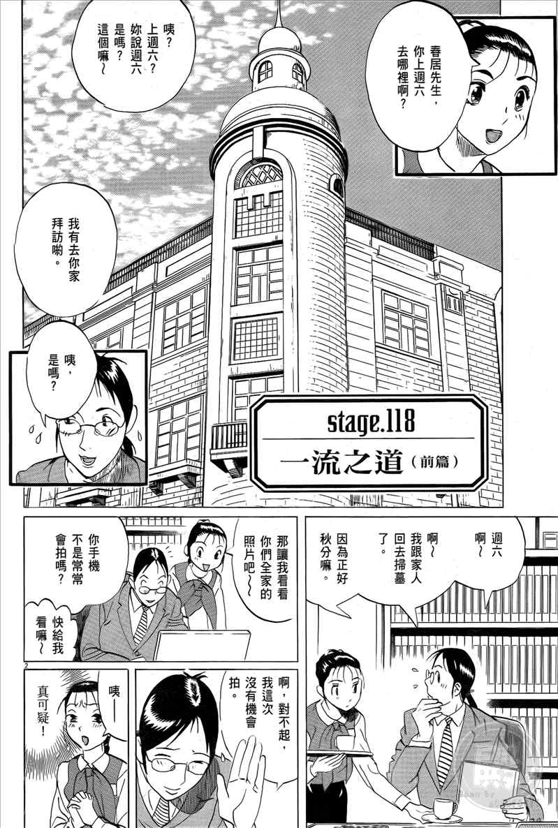 《双面魔术师》漫画 16卷