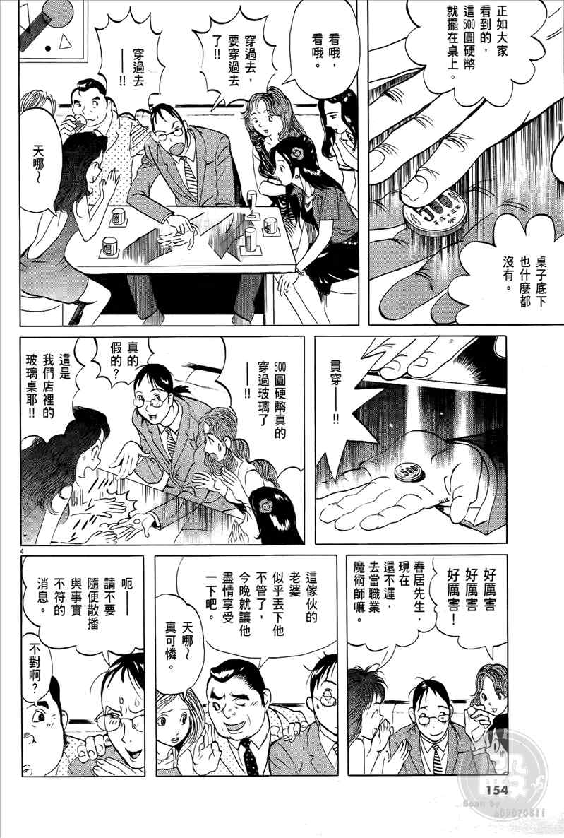 《双面魔术师》漫画 16卷