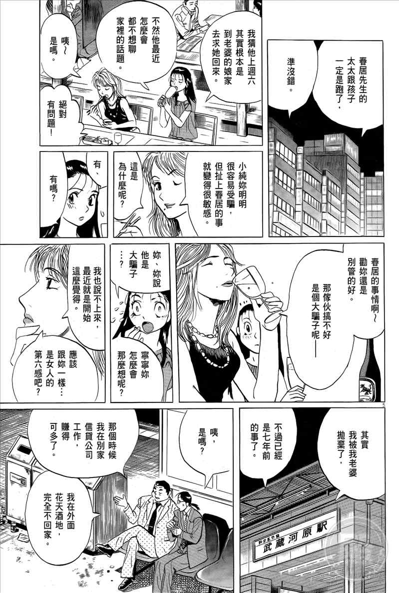 《双面魔术师》漫画 16卷