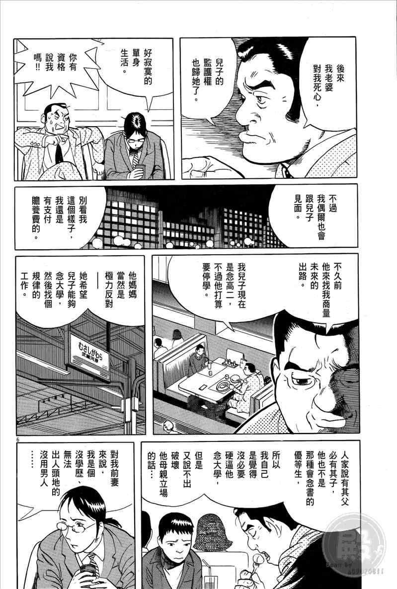 《双面魔术师》漫画 16卷