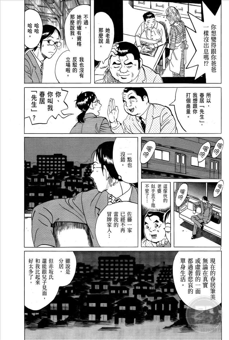 《双面魔术师》漫画 16卷