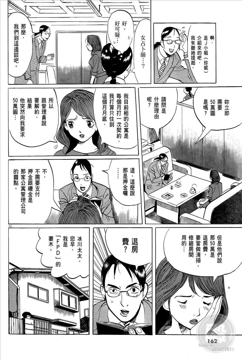 《双面魔术师》漫画 16卷