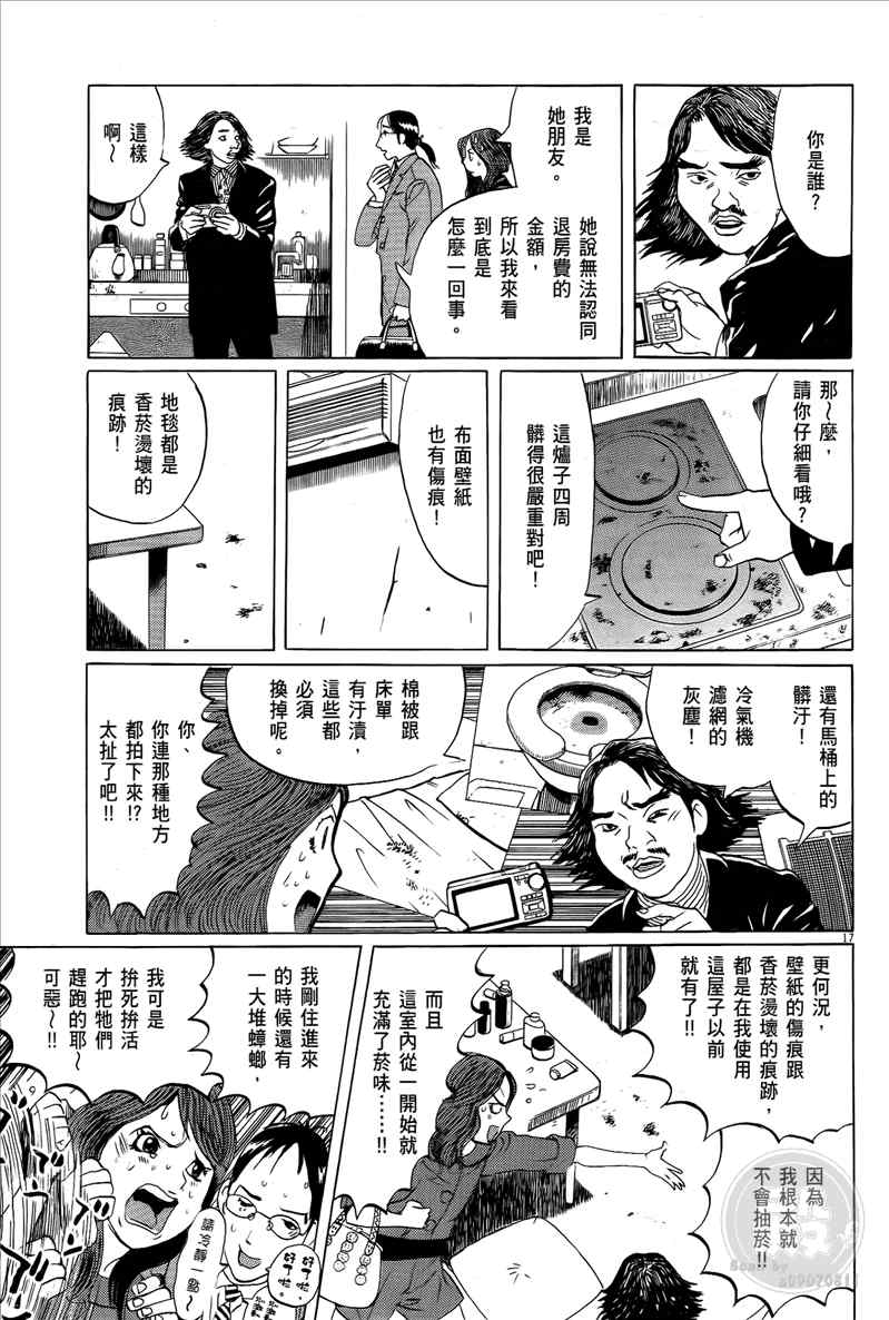 《双面魔术师》漫画 16卷