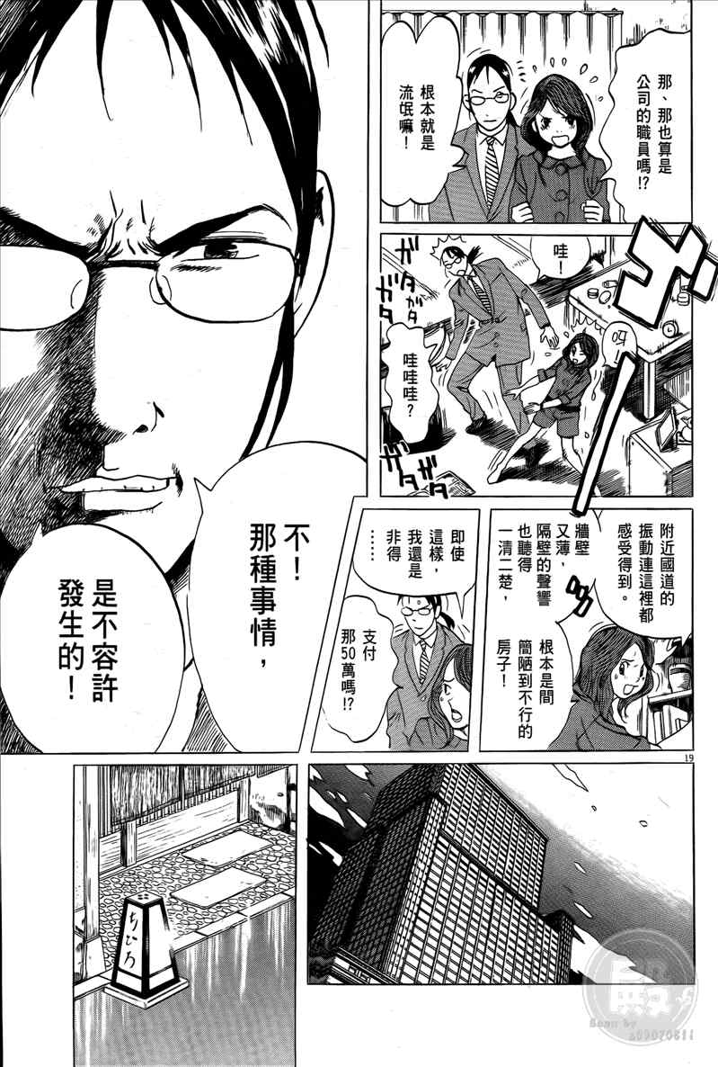 《双面魔术师》漫画 16卷