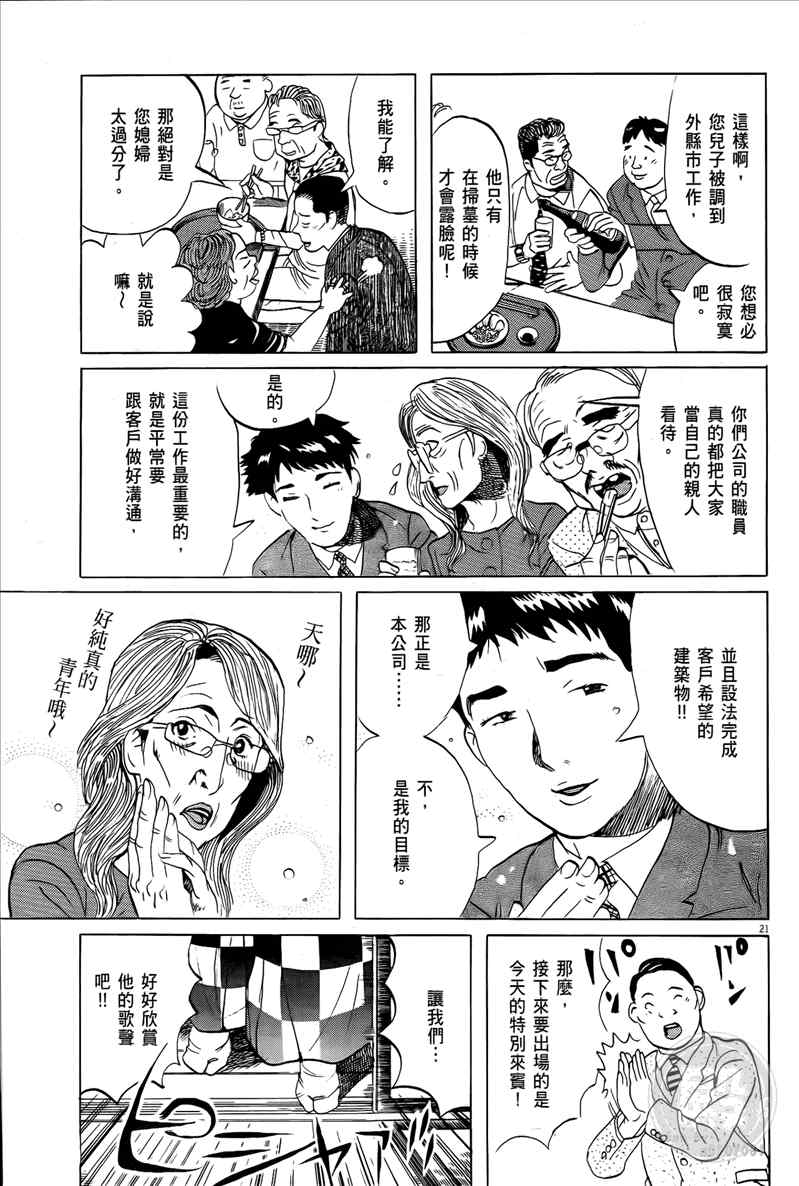 《双面魔术师》漫画 16卷