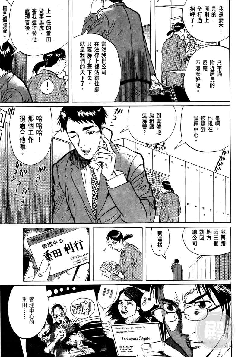 《双面魔术师》漫画 16卷