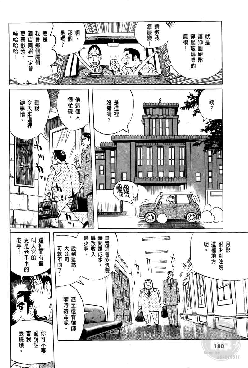 《双面魔术师》漫画 16卷