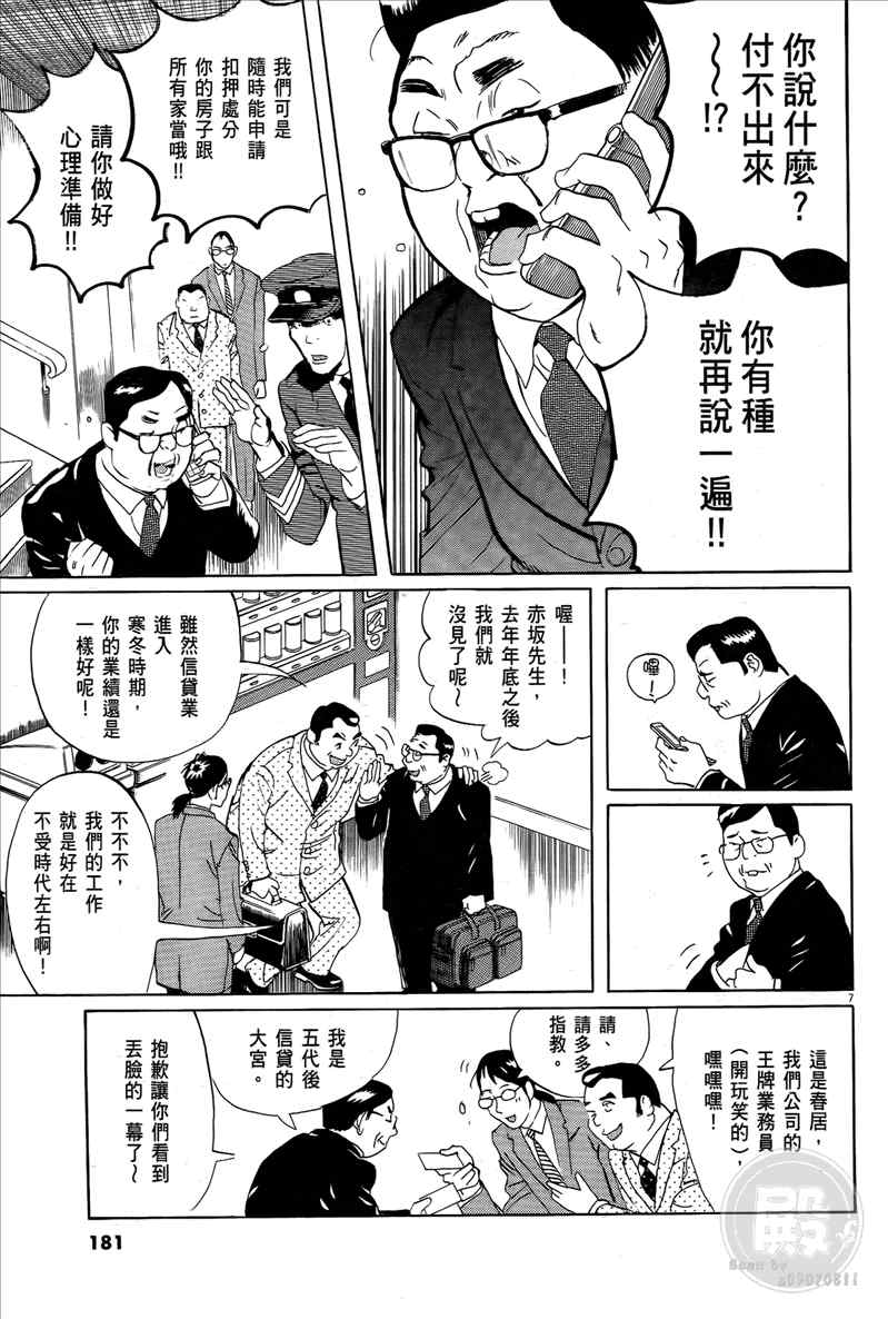 《双面魔术师》漫画 16卷