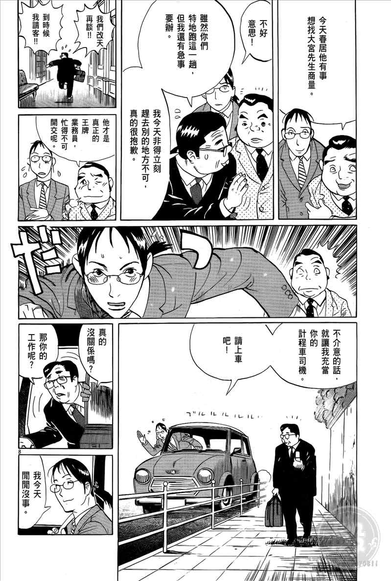 《双面魔术师》漫画 16卷