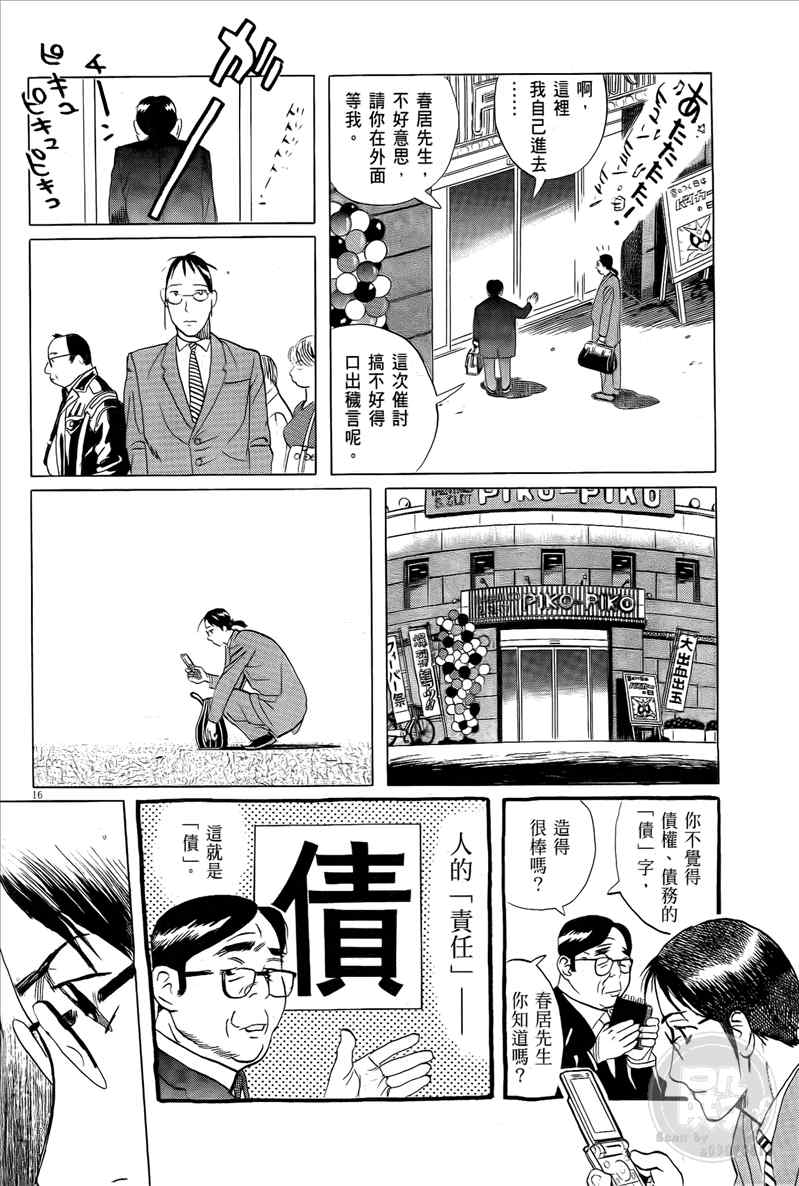 《双面魔术师》漫画 16卷