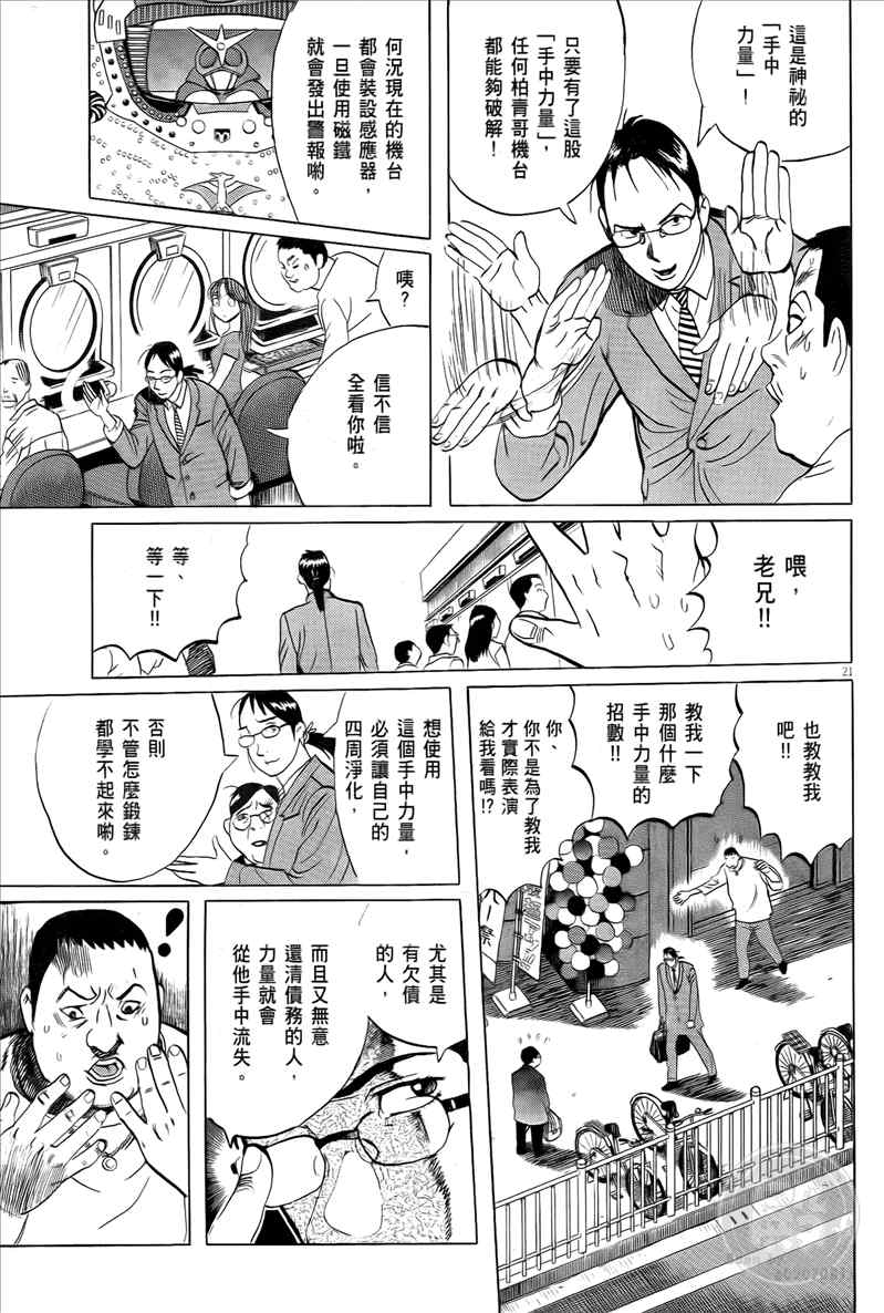 《双面魔术师》漫画 16卷